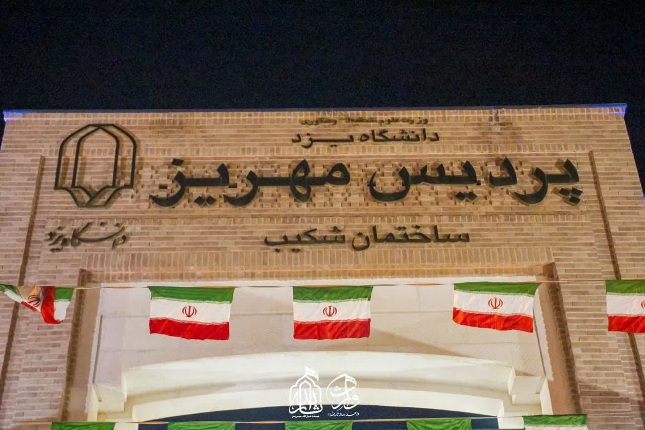 هیئت ثارالله مهریز